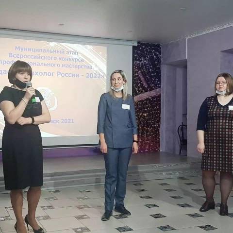 Конкурс профессионального мастерства «Педагог-психолог России»