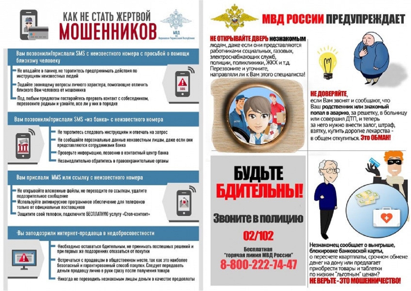 Картинки по мошенничеству